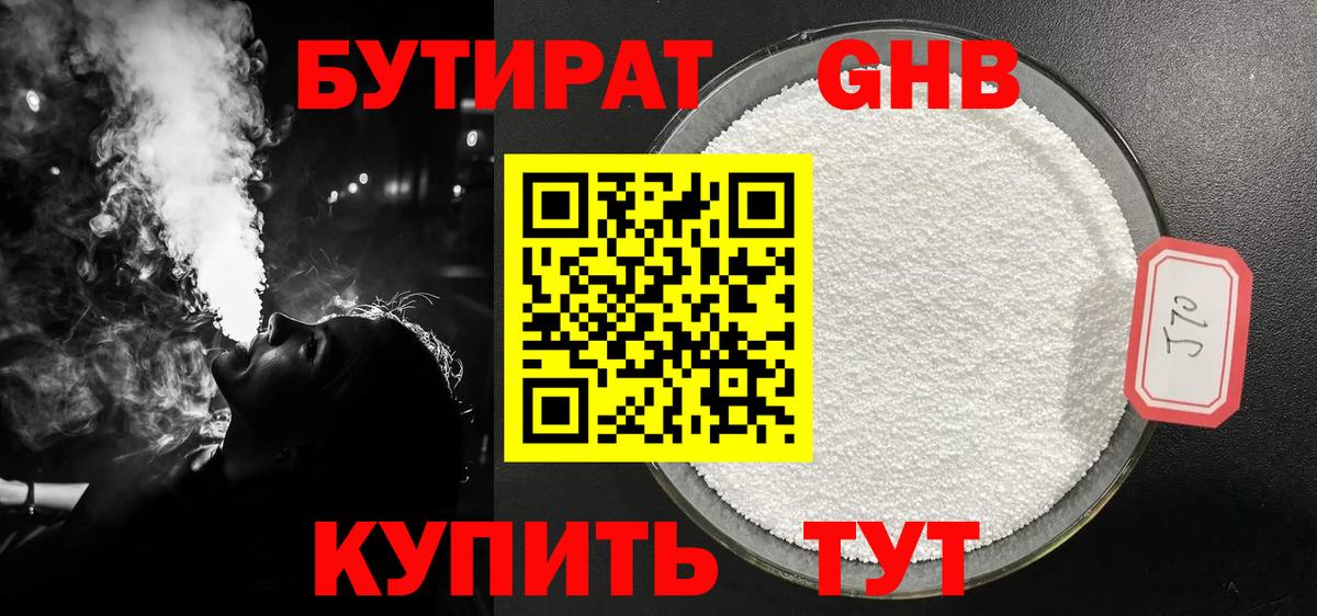 БУТИРАТ оксибутират Камень-на-Оби
