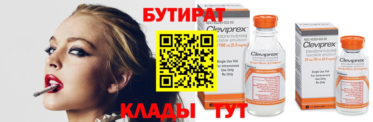 Бутират BDO  Вход с VPN  Камень-на-Оби 