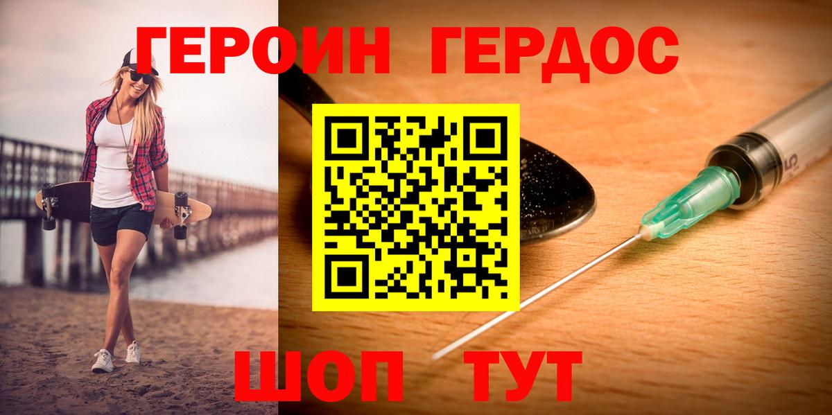 Героин Heroin Камень-на-Оби