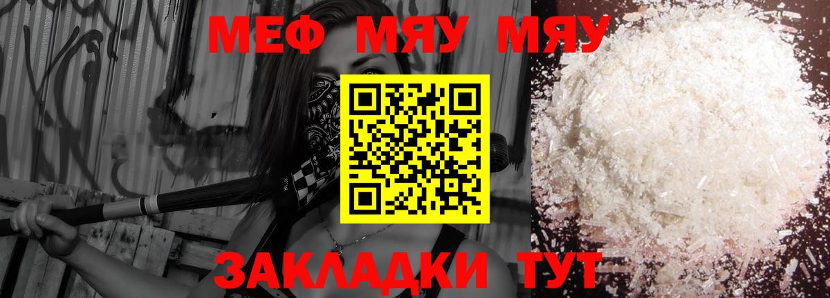 МЕФ  МЯУ-МЯУ 4 MMC  как найти закладки  MEGA ССЫЛКА  Камень-на-Оби  Меф VHQ  Вход с VPN 