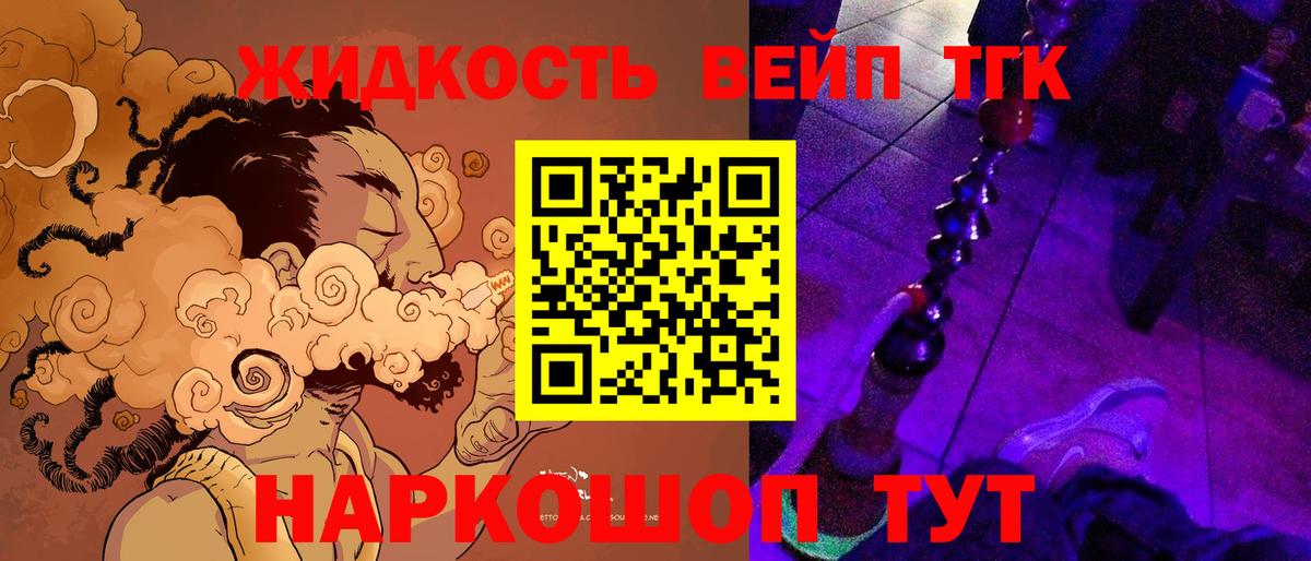 ТГК жижа Камень-на-Оби